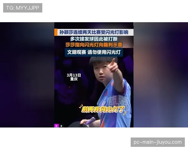 为提升观赛体验，下届亚锦赛拟允许部分观众在特定区域使用手机闪光灯